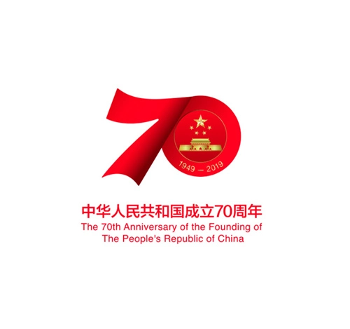 O 70 ° aniversário da fundação da República Popular da China